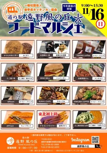 遠野風の丘フードマルシェ11月のポスターを掲載しました。