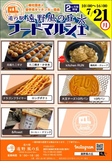 遠野風の丘7月のポスターを掲載しました。