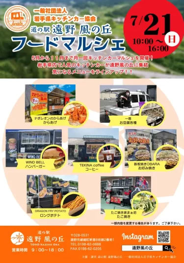 遠野風の丘7月のポスターを掲載しました。