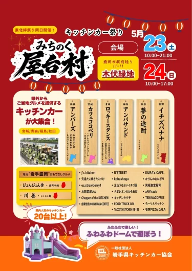 みちのく屋台村